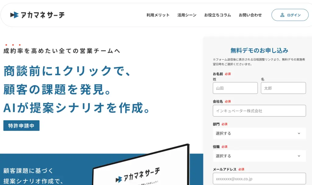 アカマネサーチ