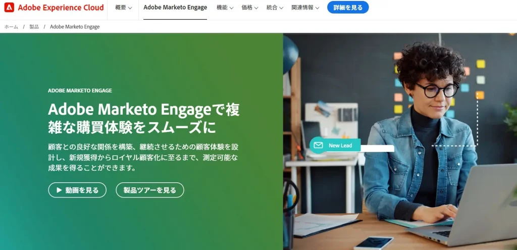 Adobe Marketo Engage