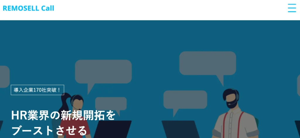 REMOSELL Call(リモセルコール)の公式サイト