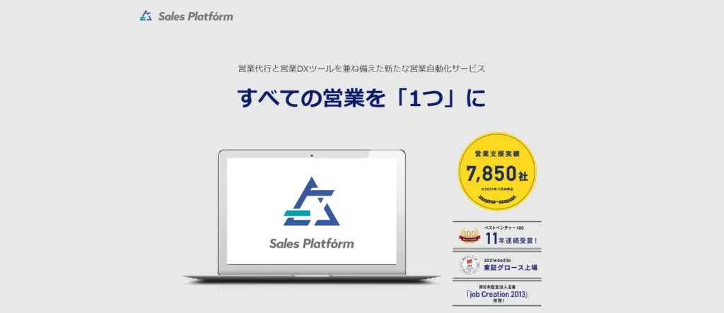 株式会社アイドマ・ホールディングス(Sales Platform)の公式サイト