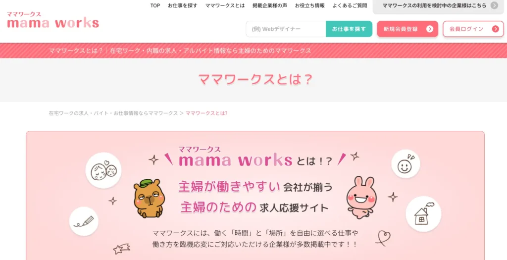 ママワークスの公式サイト