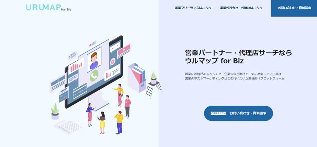 ウルマップ for Bizの公式サイト