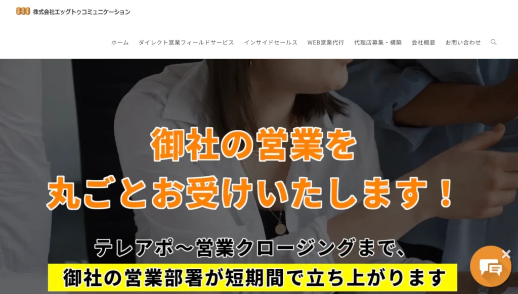 株式会社エッグトゥコミュニケーションの公式サイト