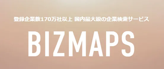 BIZMAPS(ビズマップ)