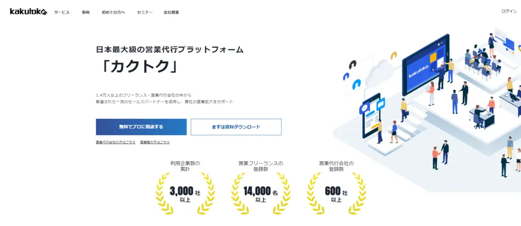 kakutokuの公式サイト