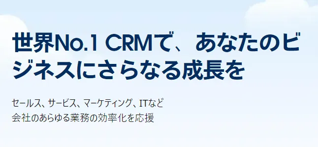 株式会社セールスフォース・ジャパン