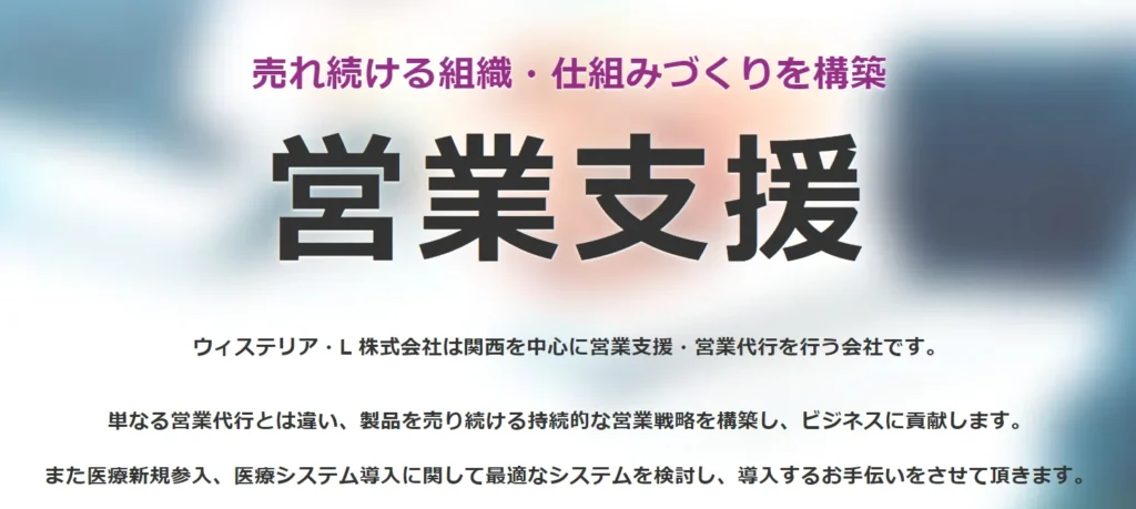 ウィステリア・L株式会社の公式サイト