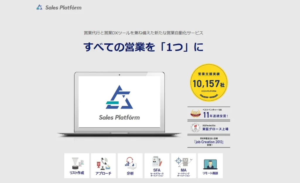 Sales Platformのトップページ