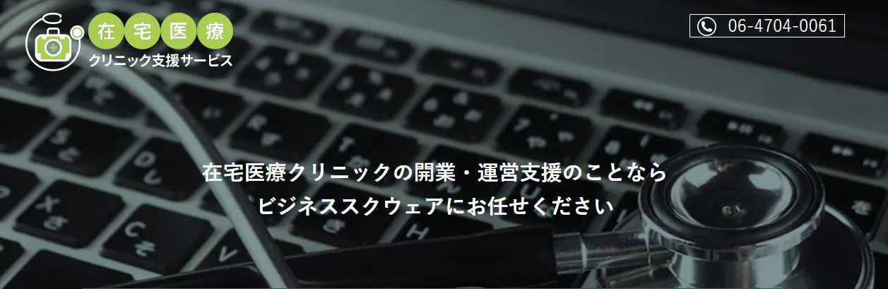 有限会社ビジネススクウェアの公式サイト