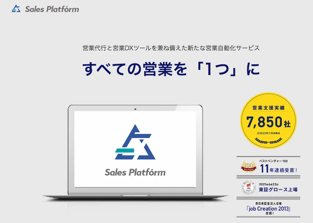 営業支援サービス「Sales Platform」