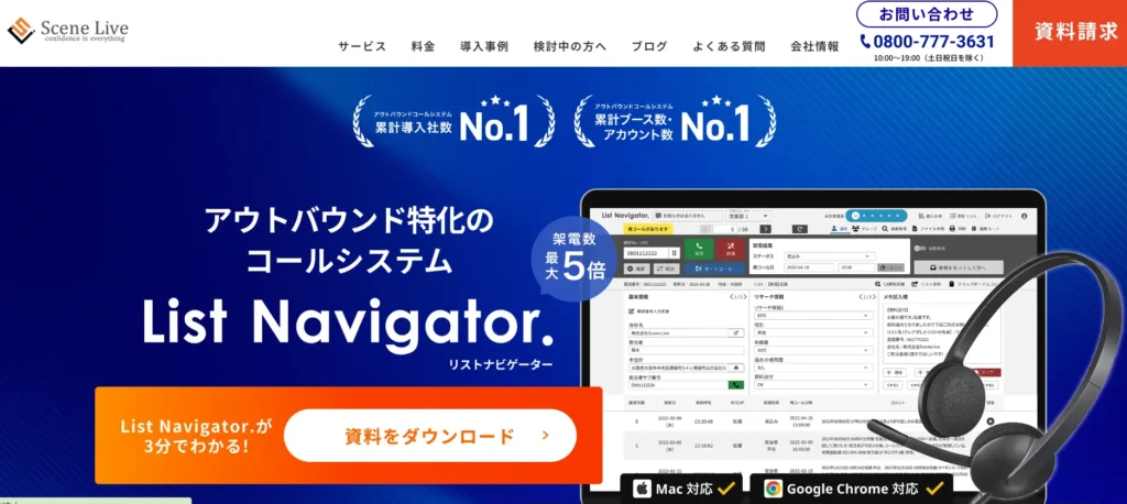 オートコールシステムおすすめ　List Navigator.