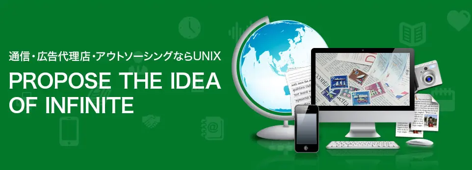 UNIX株式会社のトップページ