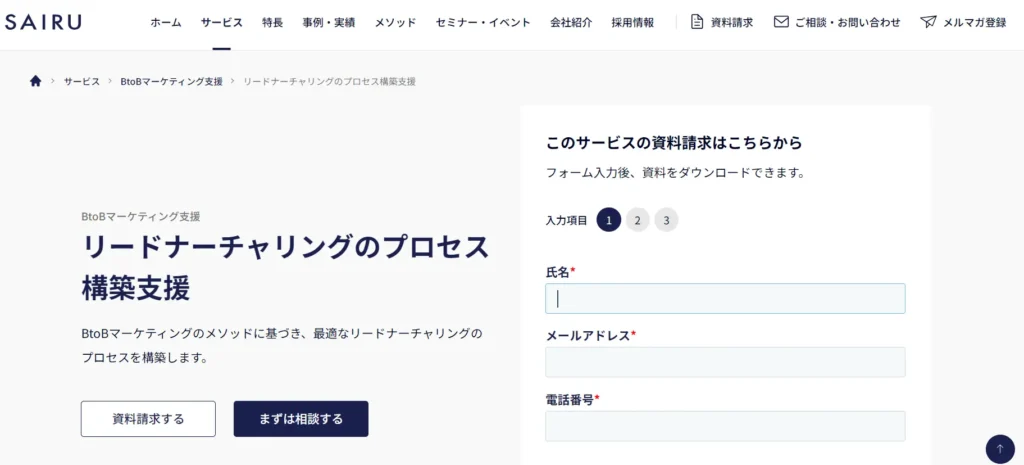 株式会社才流の公式サイト