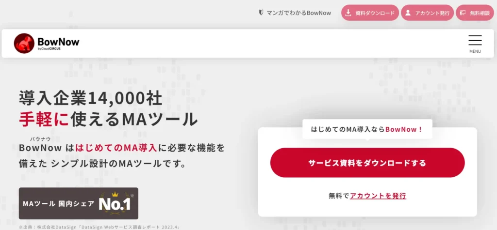 BowNowの公式サイト