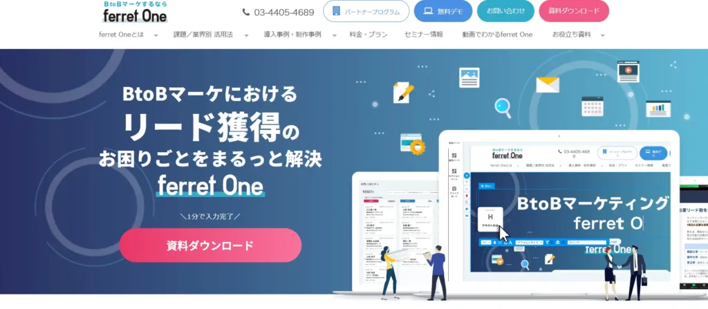 ferretOneの公式サイト