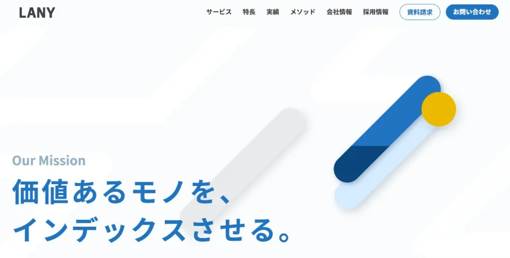 CVまで意識した記事制作なら｜株式会社LANY