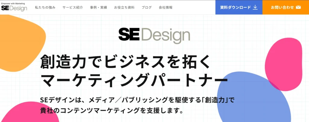 出版業で培った「伝わる」コンテンツ制作なら｜株式会社SEデザイン