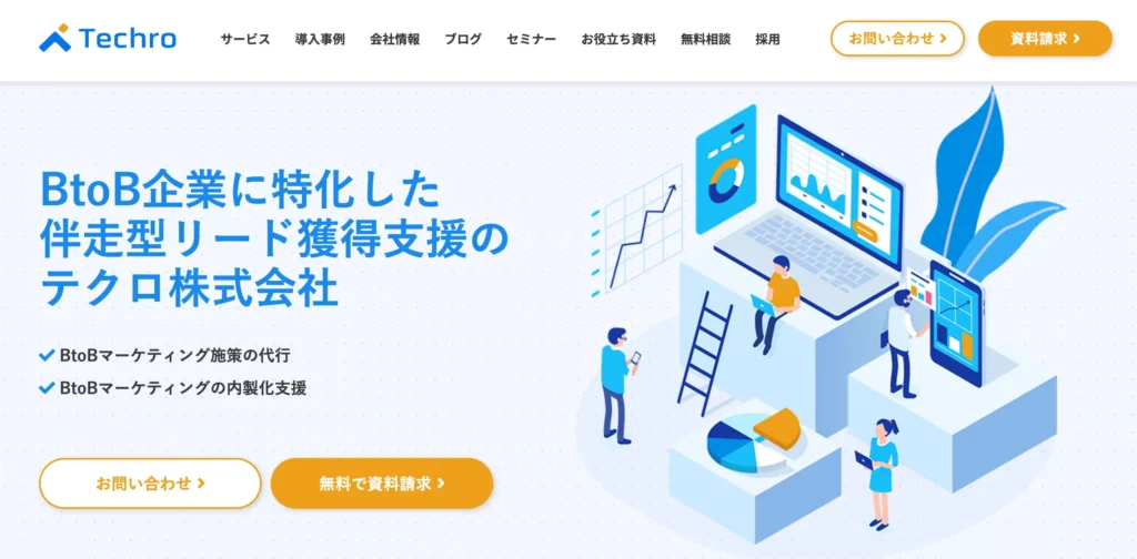 BtoB企業に特化したマーケティングなら｜テクロ株式会社